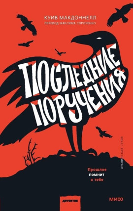 Последние поручения -                   Макдоннелл Куив Аудиокниги слушать 🎶 Лучшие аудиокниги бесплатно без регистрации и sms (смс)