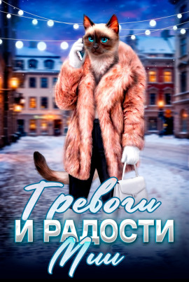 Мия -                   Сола Аудиокниги слушать 🎶 Лучшие аудиокниги бесплатно без регистрации и sms (смс)