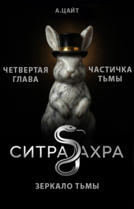 Частичка тьмы -                   Адам Цайт Аудиокниги слушать 🎶 Лучшие аудиокниги бесплатно без регистрации и sms (смс)