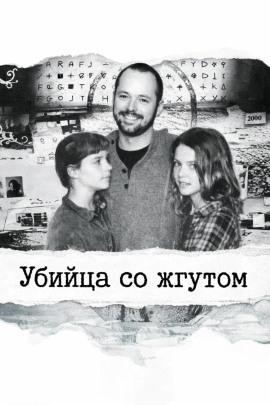 Убийца со жгутом - Автор неизвестен Аудиокниги слушать 🎶 Лучшие аудиокниги бесплатно без регистрации и sms (смс)