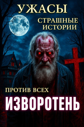 Мистические истории - Евгений ЧеширКо Аудиокниги слушать 🎶 Лучшие аудиокниги бесплатно без регистрации и sms (смс)