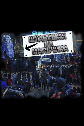 Штанишки на мальчика - Роман Чёрный Аудиокниги слушать 🎶 Лучшие аудиокниги бесплатно без регистрации и sms (смс)