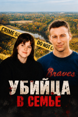 Убийца в семье - Автор неизвестен Аудиокниги слушать 🎶 Лучшие аудиокниги бесплатно без регистрации и sms (смс)