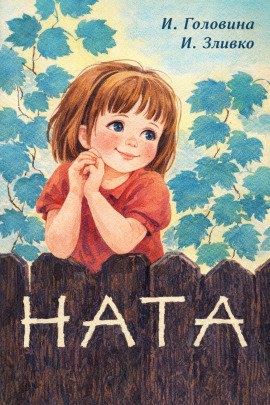 Ната -                   Нина Головина Аудиокниги слушать 🎶 Лучшие аудиокниги бесплатно без регистрации и sms (смс)