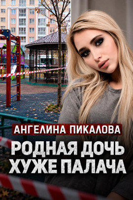 Дочь с кинжалом - Автор неизвестен Аудиокниги слушать 🎶 Лучшие аудиокниги бесплатно без регистрации и sms (смс)