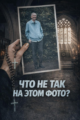 Священник-отравитель - Автор неизвестен Аудиокниги слушать 🎶 Лучшие аудиокниги бесплатно без регистрации и sms (смс)