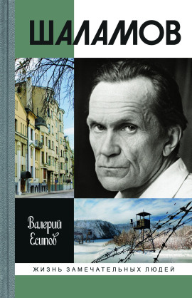 Шаламов -                   Валерий Есипов Аудиокниги слушать 🎶 Лучшие аудиокниги бесплатно без регистрации и sms (смс)