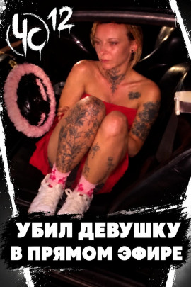 Чëрная сводка 12 - Автор неизвестен Аудиокниги слушать 🎶 Лучшие аудиокниги бесплатно без регистрации и sms (смс)
