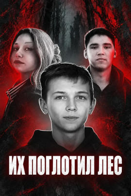 Исчезнувшие среди глухих лесов - Автор неизвестен Аудиокниги слушать 🎶 Лучшие аудиокниги бесплатно без регистрации и sms (смс)