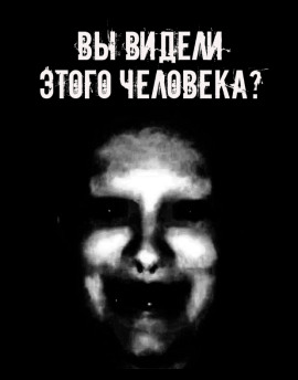 Вы видели этого человека? - Автор неизвестен Аудиокниги слушать 🎶 Лучшие аудиокниги бесплатно без регистрации и sms (смс)