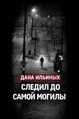 Смартфон выдал убийцу - Автор неизвестен Аудиокниги слушать 🎶 Лучшие аудиокниги бесплатно без регистрации и sms (смс)