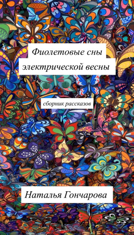 Мечта Поллукса - Наталья Гончарова Аудиокниги слушать 🎶 Лучшие аудиокниги бесплатно без регистрации и sms (смс)