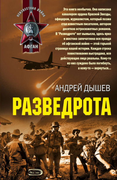 Разведрота - Андрей Дышев Аудиокниги слушать 🎶 Лучшие аудиокниги бесплатно без регистрации и sms (смс)