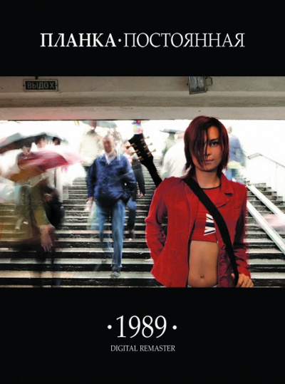 Планка - 1989.постоянная Аудиокниги слушать 🎶 Лучшие аудиокниги бесплатно без регистрации и sms (смс)