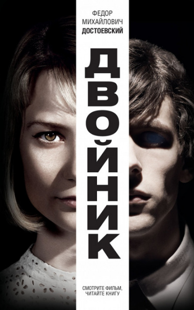Двойник - Федор Достоевский Аудиокниги слушать 🎶 Лучшие аудиокниги бесплатно без регистрации и sms (смс)