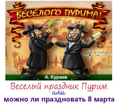 Веселый праздник Пурим или можно ли праздновать 8 марта - Андрей Кураев Аудиокниги слушать 🎶 Лучшие аудиокниги бесплатно без регистрации и sms (смс)