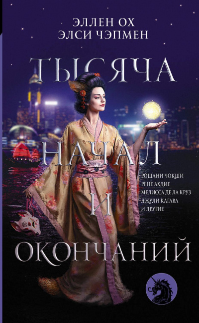 Тысяча начал и окончаний (Сборник) Аудиокниги слушать 🎶 Лучшие аудиокниги бесплатно без регистрации и sms (смс)