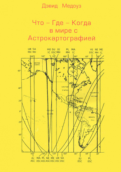 Спецкурс по астрокартографии - Дэвид Медоуз Аудиокниги слушать 🎶 Лучшие аудиокниги бесплатно без регистрации и sms (смс)
