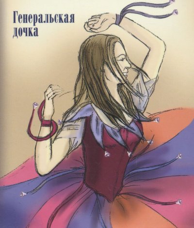Генеральская дочка - Лидия Чарская Аудиокниги слушать 🎶 Лучшие аудиокниги бесплатно без регистрации и sms (смс)