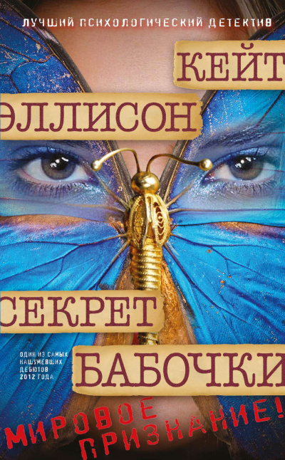 Секрет бабочки - Кейт Эллисон Аудиокниги слушать 🎶 Лучшие аудиокниги бесплатно без регистрации и sms (смс)