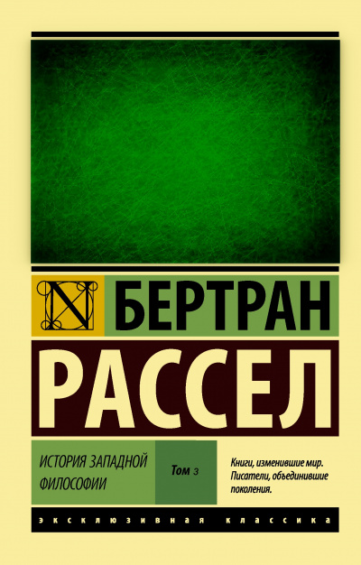 Древняя философия после Аристотеля - Бертран Рассел Аудиокниги слушать 🎶 Лучшие аудиокниги бесплатно без регистрации и sms (смс)