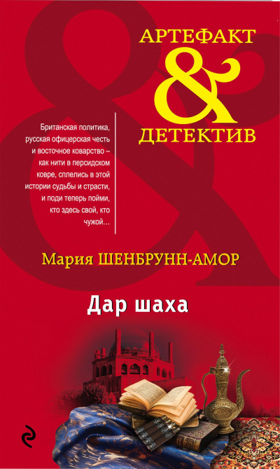 Дар шаха - Мария Шенбрунн-Амор Аудиокниги слушать 🎶 Лучшие аудиокниги бесплатно без регистрации и sms (смс)