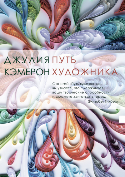 Путь художника - Джулия Кэмерон Аудиокниги слушать 🎶 Лучшие аудиокниги бесплатно без регистрации и sms (смс)