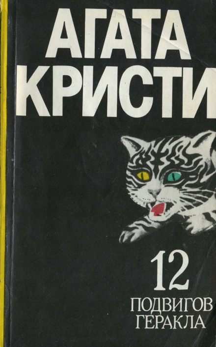 Лошади Диомеда - Агата Кристи Аудиокниги слушать 🎶 Лучшие аудиокниги бесплатно без регистрации и sms (смс)