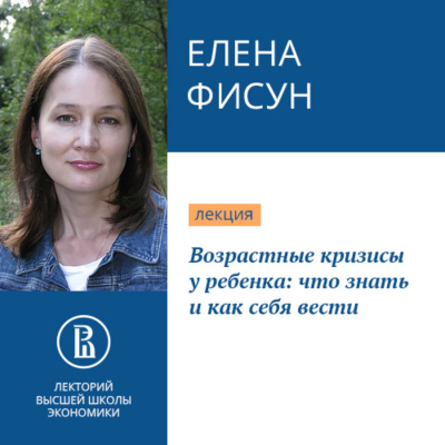 Возрастные кризисы у ребенка: что знать и как себя вести - Елена Фисун Аудиокниги слушать 🎶 Лучшие аудиокниги бесплатно без регистрации и sms (смс)