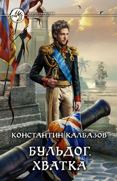 Хватка - Константин Калбазов Аудиокниги слушать 🎶 Лучшие аудиокниги бесплатно без регистрации и sms (смс)