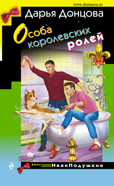 Особа королевских ролей - Дарья Донцова Аудиокниги слушать 🎶 Лучшие аудиокниги бесплатно без регистрации и sms (смс)
