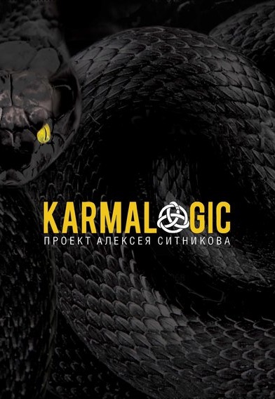 Karmalogic - Алексей Ситников Аудиокниги слушать 🎶 Лучшие аудиокниги бесплатно без регистрации и sms (смс)