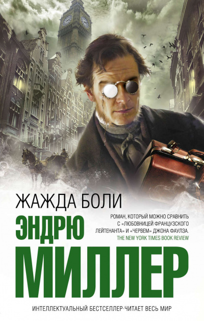 Жажда боли - Эндрю Миллер Аудиокниги слушать 🎶 Лучшие аудиокниги бесплатно без регистрации и sms (смс)