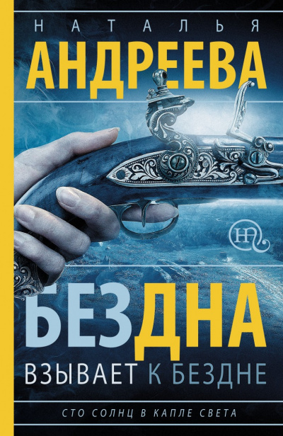 Сто солнц в капле света - Наталья Андреева Аудиокниги слушать 🎶 Лучшие аудиокниги бесплатно без регистрации и sms (смс)