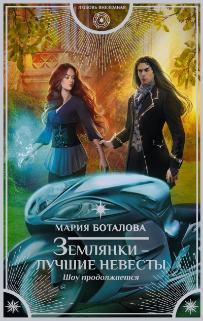 Шоу продолжается - Мария Боталова Аудиокниги слушать 🎶 Лучшие аудиокниги бесплатно без регистрации и sms (смс)