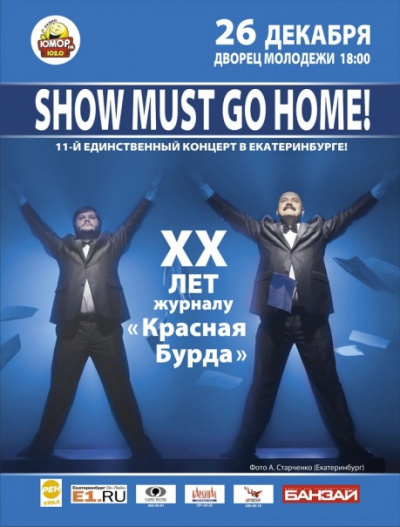 Show Must Go Home! - Красная Бурда Аудиокниги слушать 🎶 Лучшие аудиокниги бесплатно без регистрации и sms (смс)