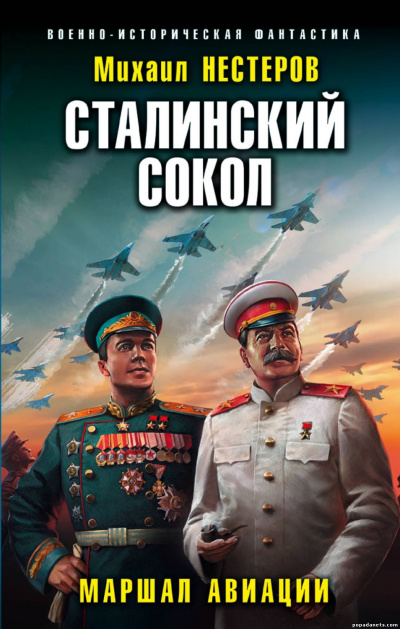 Маршал Авиации - Михаил Нестеров Аудиокниги слушать 🎶 Лучшие аудиокниги бесплатно без регистрации и sms (смс)
