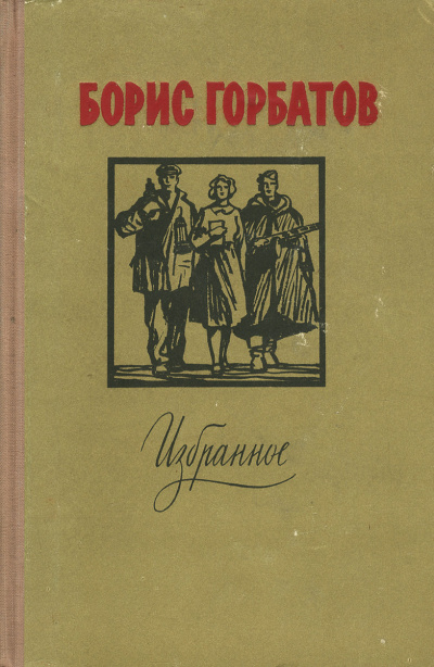 Лицо друга - Борис Горбатов Аудиокниги слушать 🎶 Лучшие аудиокниги бесплатно без регистрации и sms (смс)