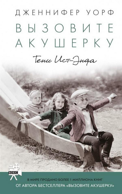 Тени Ист-Энда - Дженнифер Уорф Аудиокниги слушать 🎶 Лучшие аудиокниги бесплатно без регистрации и sms (смс)