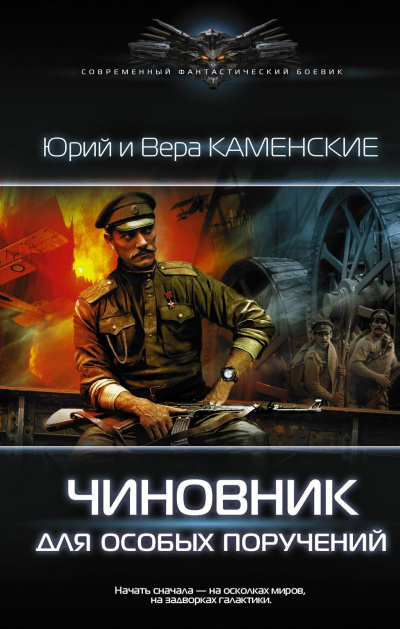 Чиновник для особых поручений - Юрий Каменский, Вера Каменская Аудиокниги слушать 🎶 Лучшие аудиокниги бесплатно без регистрации и sms (смс)