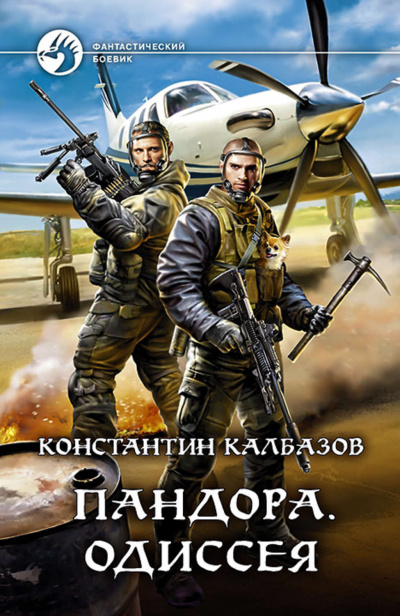 Одиссея - Константин Калбазов Аудиокниги слушать 🎶 Лучшие аудиокниги бесплатно без регистрации и sms (смс)