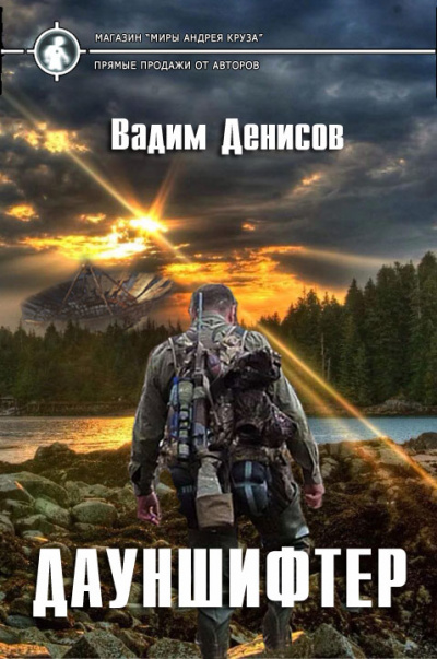 Дауншифтер - Вадим Денисов Аудиокниги слушать 🎶 Лучшие аудиокниги бесплатно без регистрации и sms (смс)
