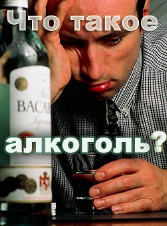 Что такое алкоголь? - А. Мельников Аудиокниги слушать 🎶 Лучшие аудиокниги бесплатно без регистрации и sms (смс)