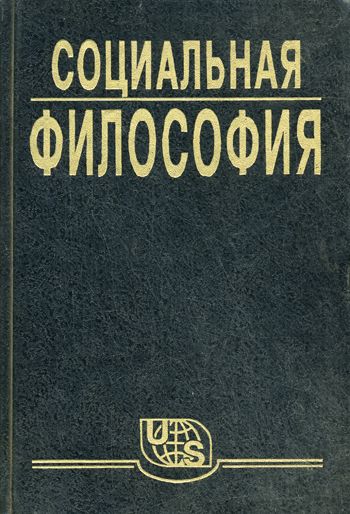 Социальная философия. Часть 1 - В. Кржевов Аудиокниги слушать 🎶 Лучшие аудиокниги бесплатно без регистрации и sms (смс)