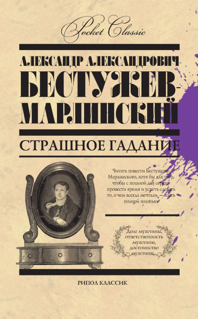 Страшное гаданье. Мореход Никитин - Александр Бестужев-Марлинский Аудиокниги слушать 🎶 Лучшие аудиокниги бесплатно без регистрации и sms (смс)