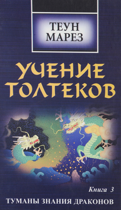 Туманы знания драконов - Теун Марез Аудиокниги слушать 🎶 Лучшие аудиокниги бесплатно без регистрации и sms (смс)
