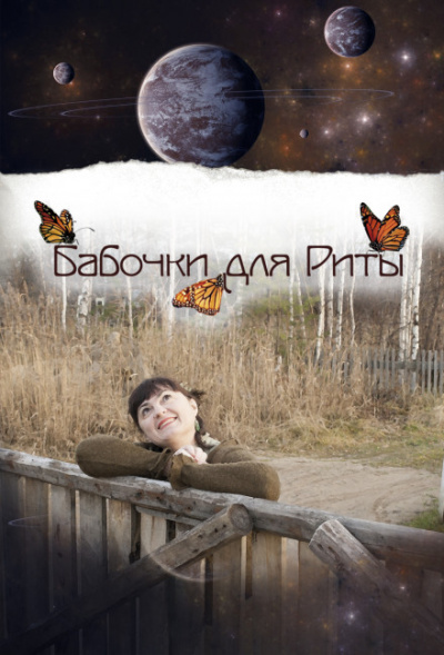 Бабочки для Риты - Олария Тойе Аудиокниги слушать 🎶 Лучшие аудиокниги бесплатно без регистрации и sms (смс)