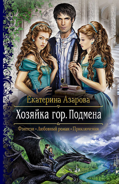 Подмена - Екатерина Азарова Аудиокниги слушать 🎶 Лучшие аудиокниги бесплатно без регистрации и sms (смс)