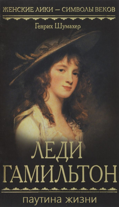 Паутина жизни - Генрих Шумахер Аудиокниги слушать 🎶 Лучшие аудиокниги бесплатно без регистрации и sms (смс)