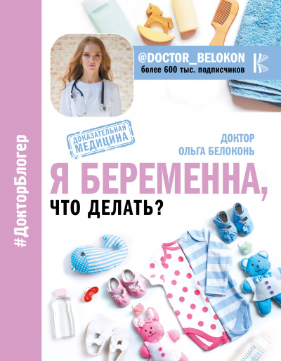 Я беременна, что делать? - Ольга Белоконь Аудиокниги слушать 🎶 Лучшие аудиокниги бесплатно без регистрации и sms (смс)